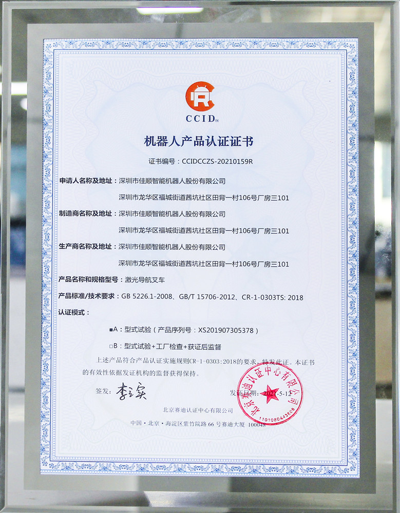 激光叉车-CR认证