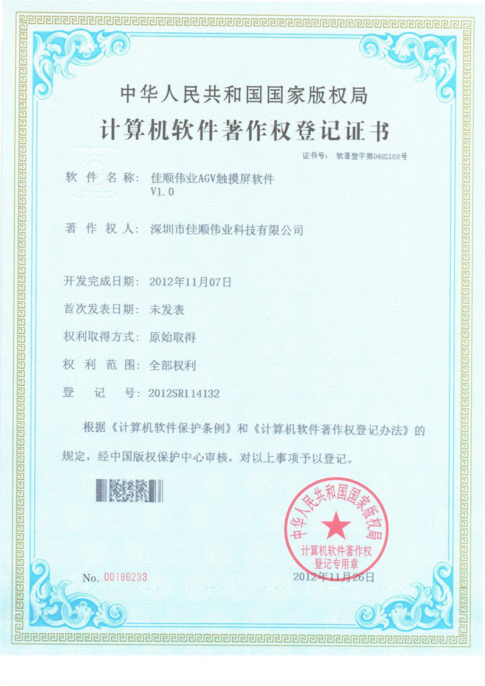 j9九游会 - 真人游戏第一品牌智能AGV触摸屏软件 V1.0