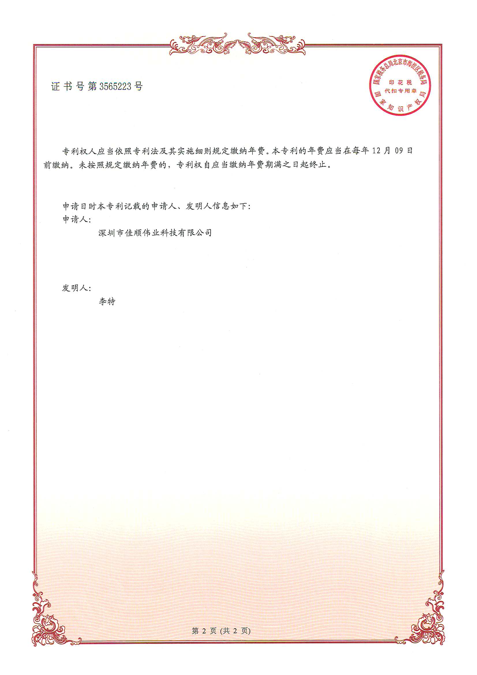 j9九游会 - 真人游戏第一品牌智能发明专利证书3-2