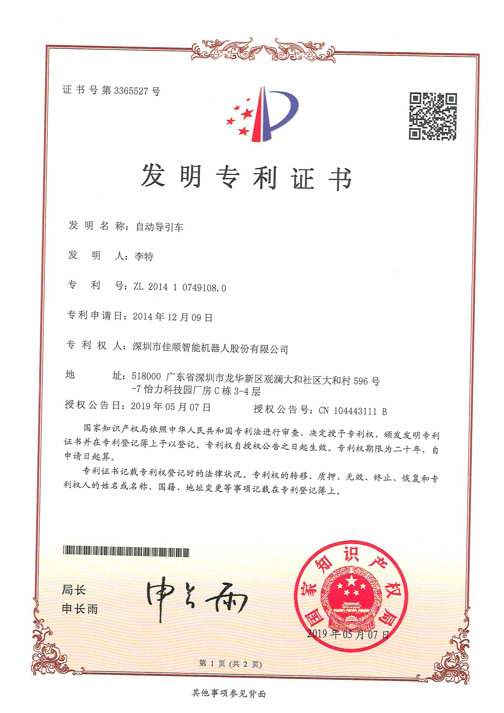 j9九游会 - 真人游戏第一品牌智能发明专利证书4-1