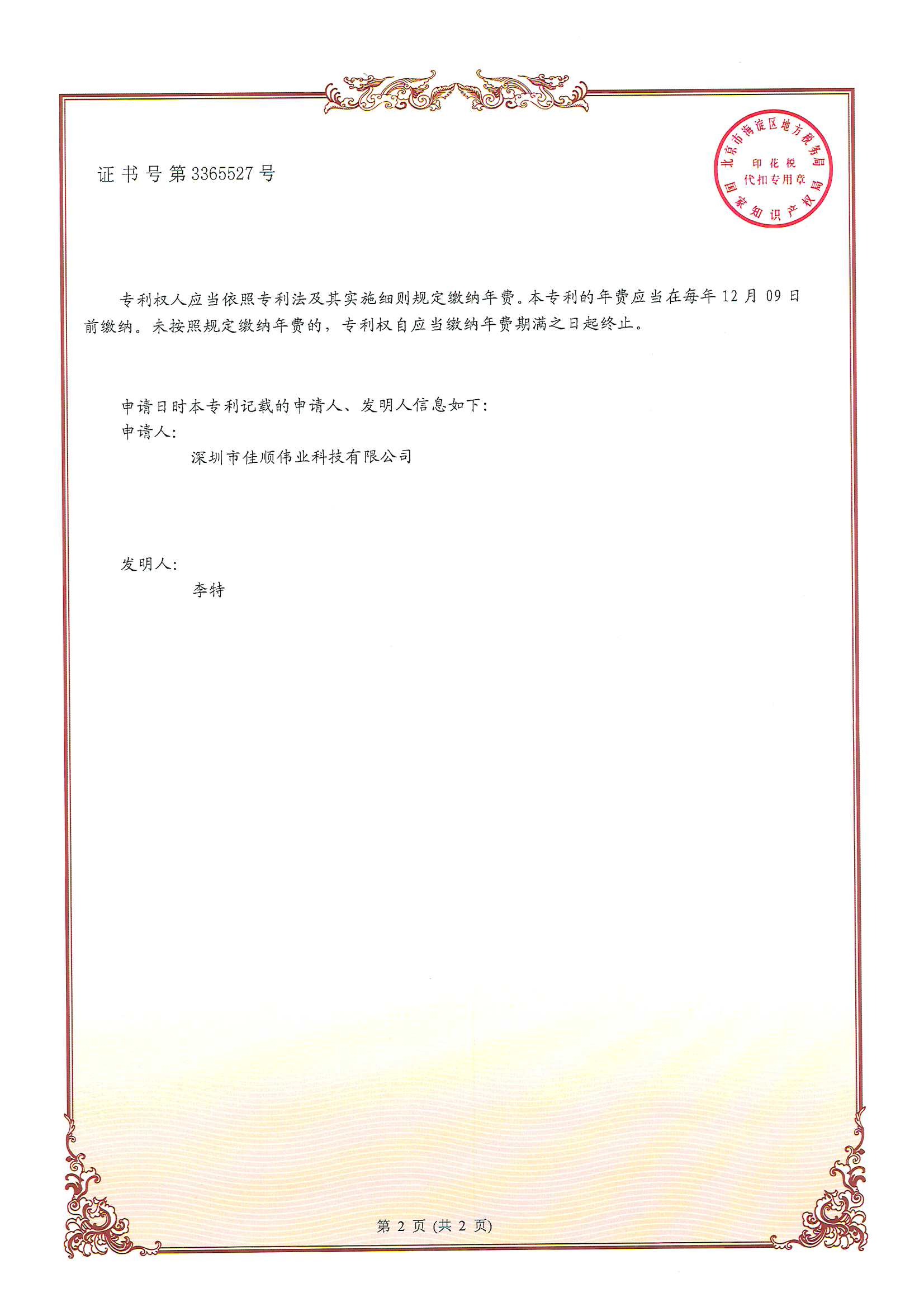 j9九游会 - 真人游戏第一品牌智能发明专利证书4-2