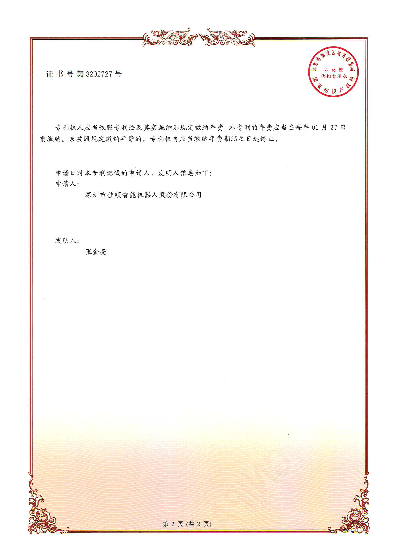 j9九游会 - 真人游戏第一品牌智能发明专利证书1-1